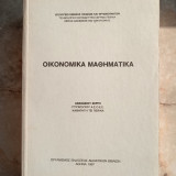 Οικονομικά Μαθηματικά
