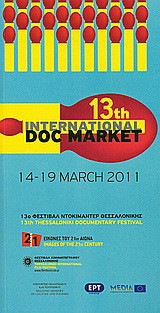 13th International Doc Market: Images of the 21st Century, 14-19 March 2011