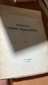 Επιτομος γενικη παιδαγωγικη