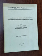 Το έντερον ως υλικόν αντικαταστάσεως τμημάτων της αποχετευτικής μοίρας του ουροποιητικού συστήματος