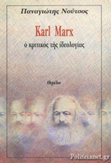 ΚΑΡΛ ΜΑΡΞ, Ο ΚΡΙΤΙΚΟΣ ΤΗΣ ΙΔΕΟΛΟΓΙΑΣ