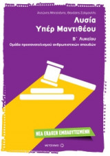 Λυσία 'Υπέρ Μαντιθέου'