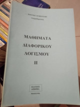 Μαθήματα διαφορικού λογισμού ||