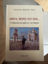 Αθήνα, μέρες του 1918… Ο άνθρωπος που ήρθε από την Οδησσό