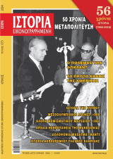 Περιοδικό Ιστορία Εικονογραφημένη