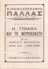 Η γυναίκα και το νευρόσπαστο