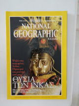 National Geographic Νοέμβριος 1999