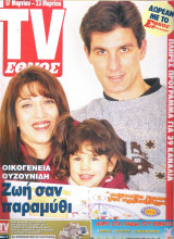 Περιοδικό TV Έθνος τεύχος 150