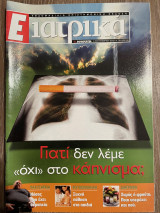 Ε Ιατρικά Tεύχος 26