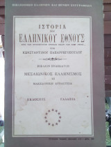 Ιστορία του Ελληνικού Έθνους: Μεσαιωνικός Ελληνισμός ΙΙΙ - Τόμος 11