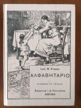 Αλφαβηταριο.μερος α