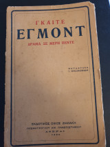Έγμοντ
