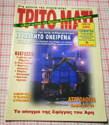 Τρίτο μάτι # 31 1994