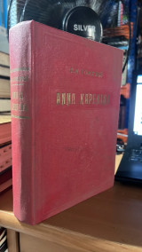Αννα καρενινα τολστοι