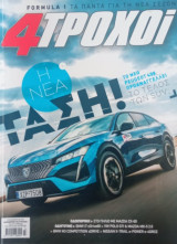 4Τροχοί- Τεύχος 118- Μάρτιος 2023