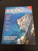 Ταξιδια Extra Edition Νο 346 5 Ιουνιου 2011