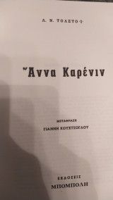 Άννα καρένινα