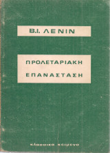 Προλεταριακή επανάσταση