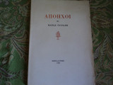 ''Αποηχοι ''
