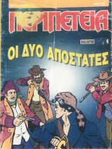 Περιπέτεια (Λοχαγός Μάρκ) 592