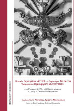 Μουσείο Εκμαγείων Α.Π.Θ. και Εργαστήριο Gilliéron / Cast Museum A.U.Th. and Gilliéron Workshop: Ένας αιώνας δημιουργικής συνεργασίας / A Century of Creative Collaboration