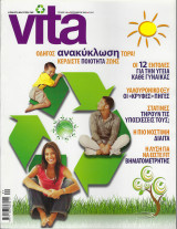 Περιοδικό Vita Τεύχος 149, Σεπτέμβριος 2009