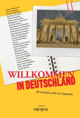 Willkommen in Deutschland: 28 ιστορίες από τη Γερμανία