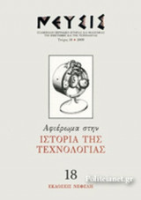 ΝΕΥΣΙΣ ΤΕΥΧΟΣ 18 2009