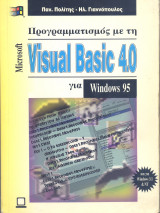 Visual Basic 4.0