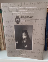 Μελετιάς