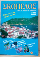 Σκόπελος