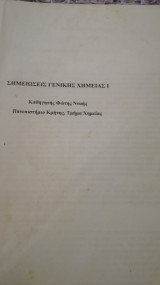 Σημειώσεις Γενικής Χημείας