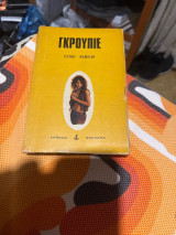 Γκρουπιε