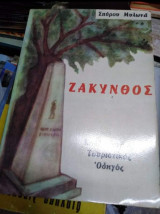 Ζάκυνθος, Καλλιτεχνικός Τουριστικός Οδηγός