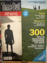 Time out Athens τεύχος 8