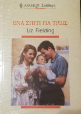 Ένα σπίτι για τρεις Άρλεκιν Συλλογή Νο 2267