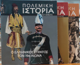Πολεμική Ιστορία του Έθνους - Τεύχη 1, 2 & 3
