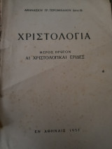 Χριστολογία