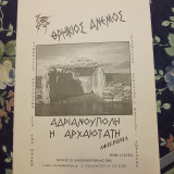 Θρηίκιος Άνεμος - τεύχος 32