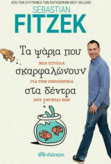 Τα ψάρια που σκαρφαλώνουν στα δέντρα