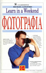 Learn in a weekend φωτογραφία