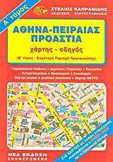 Αθήνα - Πειραιάς - Προάστια