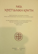 Νέα χριστιανική Κρήτη περίοδος Γ τεύχος 39