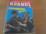 Κρανος τευχος 321-περιοδικο 1976