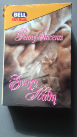 Ένοχα Πάθη