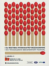 13ο Φεστιβάλ Ντοκιμαντέρ Θεσσαλονίκης (11 - 20.03.11) Πρόγραμμα Προβολών