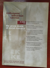 Επιθεώρηση Κοινωνικών Ερευνών Α'/2006 119
