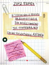 Η τέχνη και ο τρόπος να προσεγγίσεις τον προϊστάμενο της υπηρεσίας σου για να του ζητήσεις αύξηση