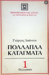 Πολλαπλά κατάγματα
