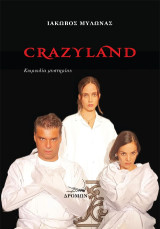 Crazyland: Κωμωδία μυστηρίου